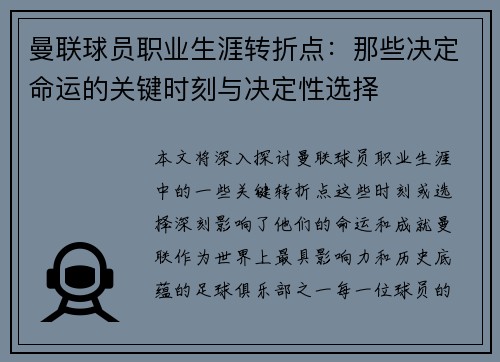 曼联球员职业生涯转折点：那些决定命运的关键时刻与决定性选择