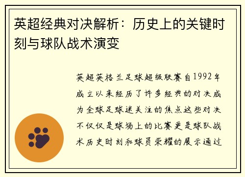 英超经典对决解析：历史上的关键时刻与球队战术演变