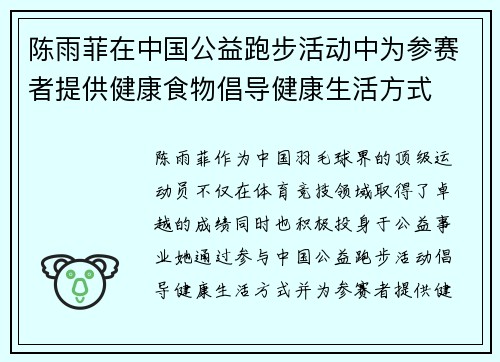 陈雨菲在中国公益跑步活动中为参赛者提供健康食物倡导健康生活方式