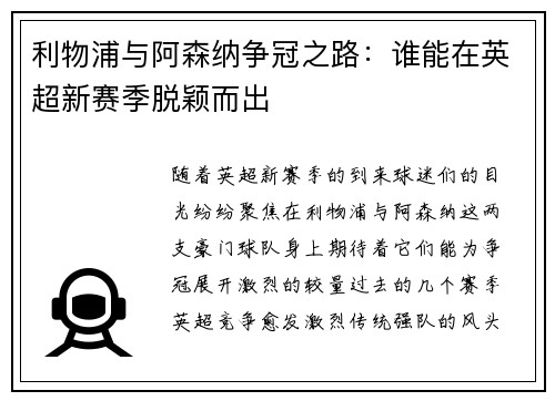 利物浦与阿森纳争冠之路：谁能在英超新赛季脱颖而出