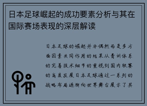 日本足球崛起的成功要素分析与其在国际赛场表现的深层解读