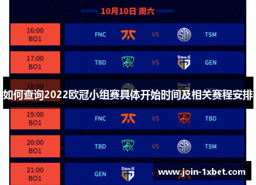 如何查询2022欧冠小组赛具体开始时间及相关赛程安排 如何查询2022欧冠小组赛具体开始时间及相关赛程安排
