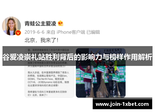 谷爱凌崇礼站胜利背后的影响力与榜样作用解析 谷爱凌崇礼站胜利背后的影响力与榜样作用解析